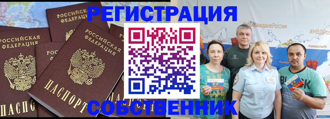 прописка законно в Копейске