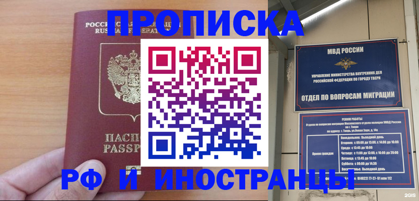 прописка 2025 в Копейске