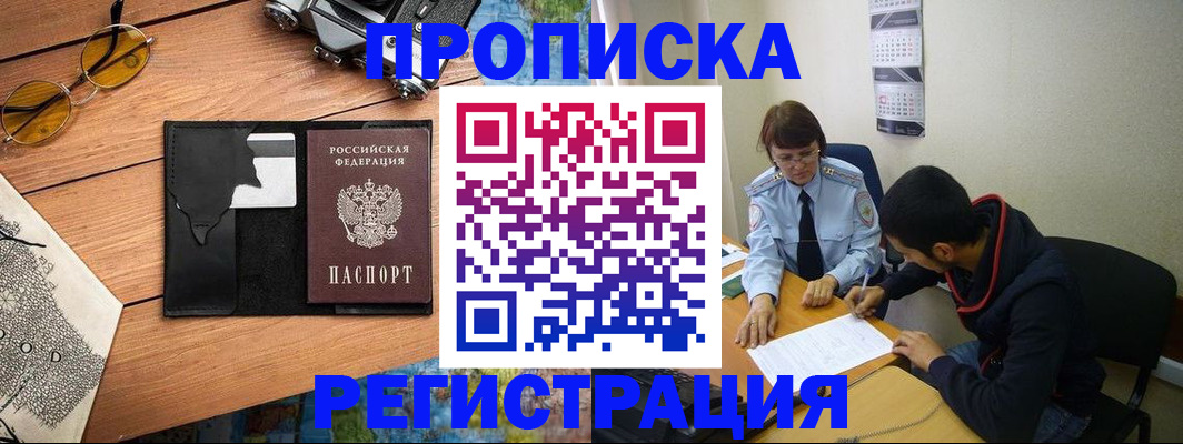 временная регистрация в Копейске